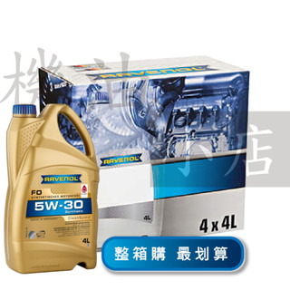 【整箱免運專區】最低價~ 漢諾威RAVENOL FO SAE 5W-30 漢諾威合成機油 4L