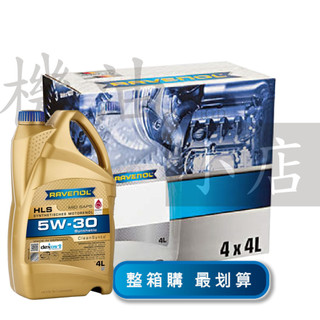 【整箱免運專區】漢諾威最低價~ RAVENOL HLS SAE 5W-30 合成機油 4L