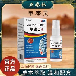 【💥熱銷爆款｜溫和護理】甲康靈植萃護理噴霧 草本配方 溫和呵護