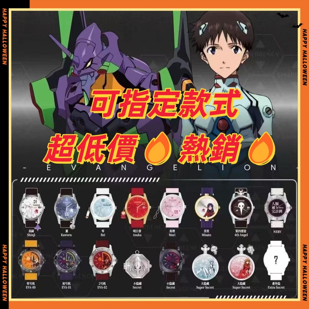 熱銷🔥 BOXFUN聯名新世紀福音戰士手錶 EVA補完計劃系列 新世紀福音戰士周邊 EVA 手錶盲盒 禮物 時間補完計劃
