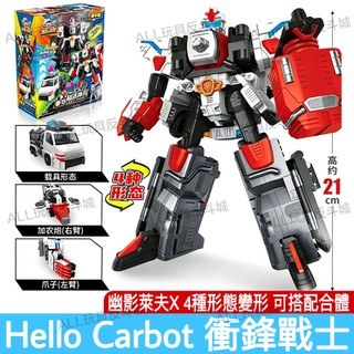 正版 Hello Carbot 衝鋒戰士 幽影萊夫X 超活神兵 變形機器人 兒童玩具 兒童生日禮物 變形玩具車