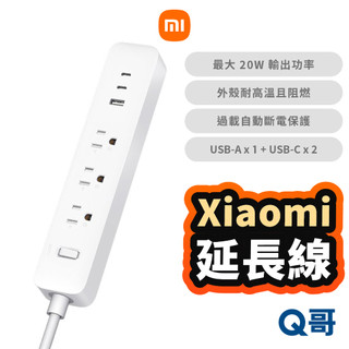 小米 延長線 20W 快充 TypeC USB充電孔 1.8m 插座 快速充電 USB 電源延長線 過載保護 Mi340