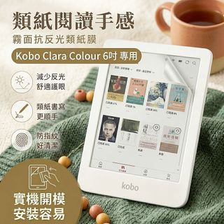 【Ezstick】樂天 Kobo Clara Colour 6吋 類紙膜｜靜電式霧面｜電子紙閱讀器專用