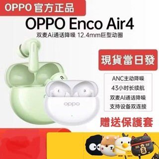 OPPO Enco Air4藍牙耳機/附贈保護套/清潔筆/充電線