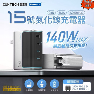 含發票☎️生活家公司貨 酷態科 15號充電器 140W 氮化鎵 GaN PD 快充 TYPEC 充電器 快充頭 小米生態