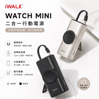 iWALK Watch Mini 手錶隨身充