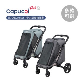 Capucci pet 卡普奇 美國 巡弋號 Cruiser II 中大型寵物推車 多款可選