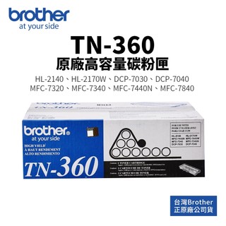 Brother TN-360 原廠碳粉匣(TN360)｜適 HL-2140、DCP-7040、MFC-7840