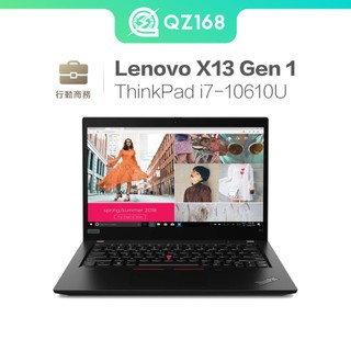 Lenovo ThinkPad X13 13吋 i7-10610U 二手商務筆電 超值文書 多工 股票操盤 文書機