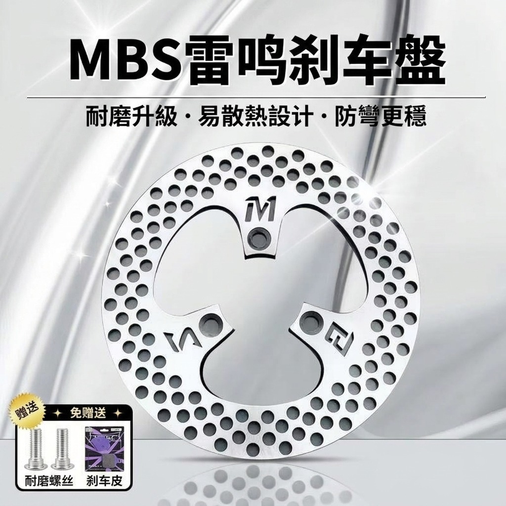 🔥MBS剎車盤220mm鬼一電酷小牛九號電摩mbs超大飛機音雷鳴鍛造碟盤