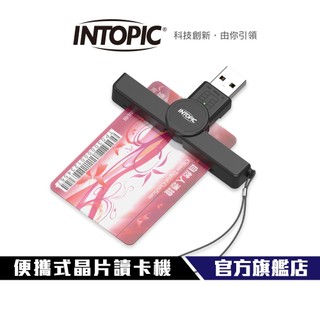 【Intopic】GoCard便攜式晶片讀卡機 CR-52 讀卡器 支援 Windows Mac Linux 繳稅 轉帳