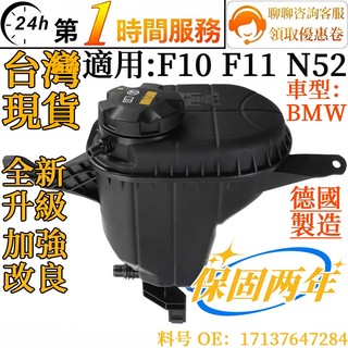 BMW MINI 副水箱 備水桶 副水桶 水箱 副水壺 17137647284 適用 F10 F11 N52【德國製造】