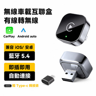 【無線CarPlay轉接器】 車載盒子 USB有線轉無線 3秒連 自動連接 即插即用 支援Apple/Android