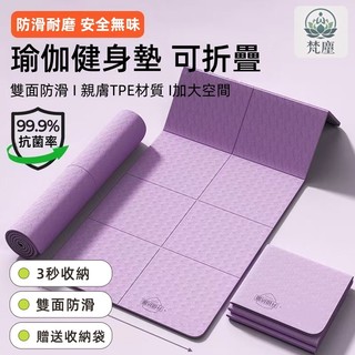 隔日到貨 折疊午睡墊 防滑抗菌瑜伽墊 折疊瑜珈墊 瑜珈墊 6mm摺疊瑜珈墊 TPE瑜珈墊 運動墊 健身墊 跳繩墊 瑜珈軟