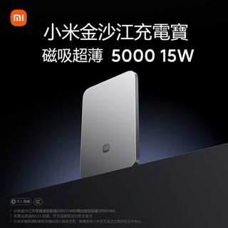 隔日達 小米 Xiaomi 新款金沙江 無線15W 【3C認證】 纖薄磁吸行動電源 5000mAh行動電源 小米行動電源