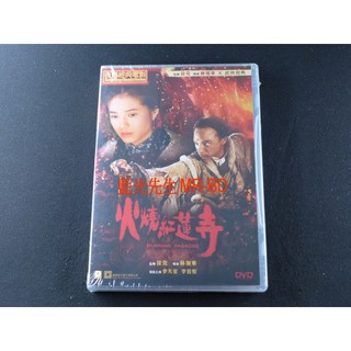 [藍光先生DVD] 火燒紅蓮寺 Burning Paradise
