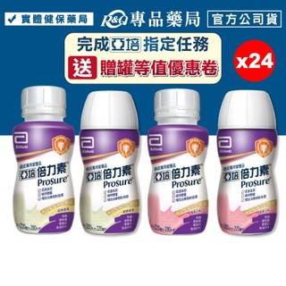 亞培 倍力素 癌症專用配方 高熱量 高蛋白 癌症營養 香草 莓果 香橙口味 腫瘤配方 實體店面 專品藥局