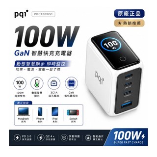 PQI PDC100WS1 GaN 氮化鎵快充頭｜四孔同充｜MacBook 筆電快充｜iPhone PD快充｜智慧數顯