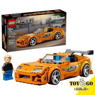 樂高LEGO SPEED 極速賽車系列 玩命關頭 Toyota Supra MK4 玩具e哥 77260