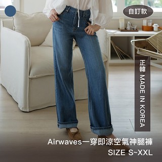 FFY 【自訂款】【Airwaves一穿即涼空氣神腿褲】 正韓 韓製長褲 夏日必備 涼感褲 空氣神腿褲