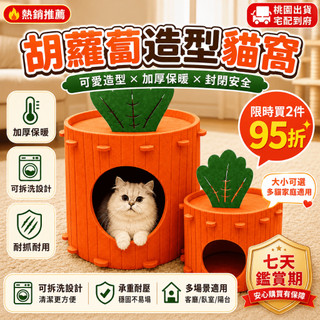 『隔日達🚀台灣現貨』胡蘿蔔造型貓窩 加厚毛氈封閉式貓屋 四季保暖貓咪睡窩 可拆洗耐抓 貓咪躲避屋 大小可選