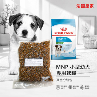 ★3包送肉泥★寵物史達爾★MNP(APR33) 1kg(公斤) 真空包(分裝包) 皇家 小型幼犬