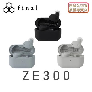 【送耳機清潔筆】日本 final ZE300 真無線藍牙耳機 (台灣公司貨)