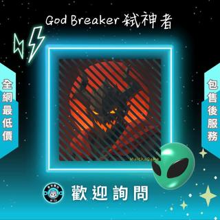 ❰ ❖ God Breaker: 弒神者 ❖ 歡 迎 聊 聊 詢 問 ^_^