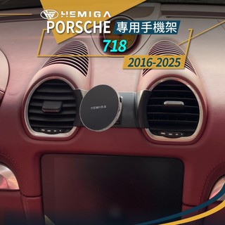 718 Cayman 手機架2016-2025 718 Boxster 保時捷 手機架