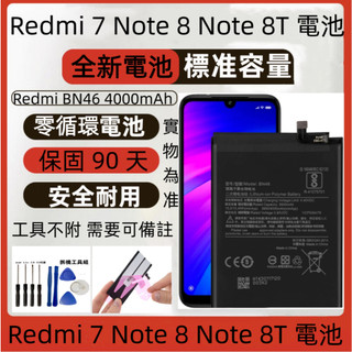 全新 Redmi Note 8 電池 適用 Redmi 7 電池 BN46 電池 Redmi Note 8T 電池