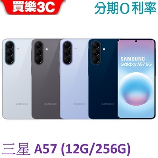 三星 Galaxy A57 手機 12G/256G【空壓殼+玻璃貼】Samsung A57 SM-A576