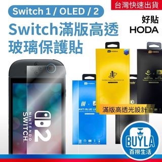 hoda 任天堂 Switch 2 / Switch OLED AR抗反射 霧面 高透光 抗藍光 防偷窺 玻璃螢幕保護貼