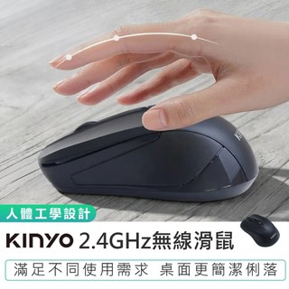 【KINYO】2.4GHz無線滑鼠 NGK-21 USB滑鼠 電腦滑鼠 無線滑鼠 人體工學滑鼠 滑鼠
