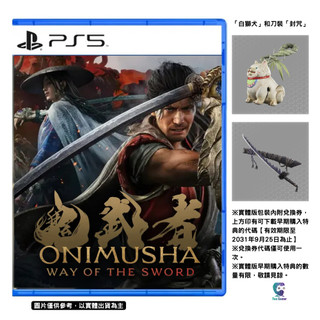 PS5 鬼武者 Way of the Sword 中文版 一般版／鐵盒版可選【NeoGamer】