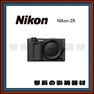 ［台中器材出租］Nikon ZR 單機身 (附ETZ21 Pro+轉接環) 電影級錄影相機