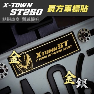 【SET OFF_tw】Kymco X-TOWN ST250-長方車標 車貼 車標 反光片 貼紙