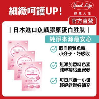 【得意人生】日本進口頂級魚麟膠原蛋白胜肽 (100g/包)