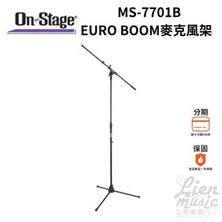 On-stage MS-7701b EURO BOOM 麥克風架 / 旋轉升降 / MS7701B ｜立恩樂器