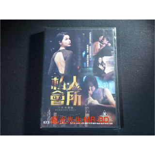 [藍光先生DVD] 私人會所 Members Only