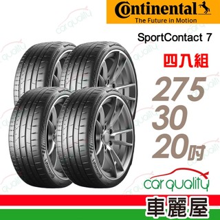 【Continental 馬牌】輪胎 SC7-275/30/20吋 完美駕馭全新進化 四入組 送安裝(車麗屋)