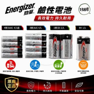 勁量 Energizer 鹼性 電池 遙控器 小電池 1號 3號 4號 1.5V 9V