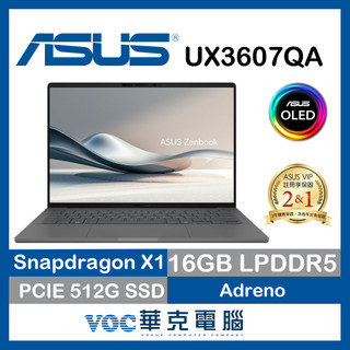 ASUS 華碩Zenbook A16 UX3607QA-0062G26100 AI筆電 (SDX1/16G/512G)