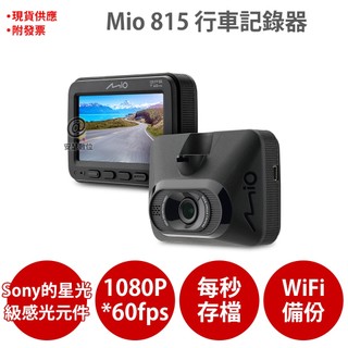 Mio 815【福利機A+】Sony Starvis星光級感光元件 WIFI GPS行車記錄器 紀錄器 保固半年