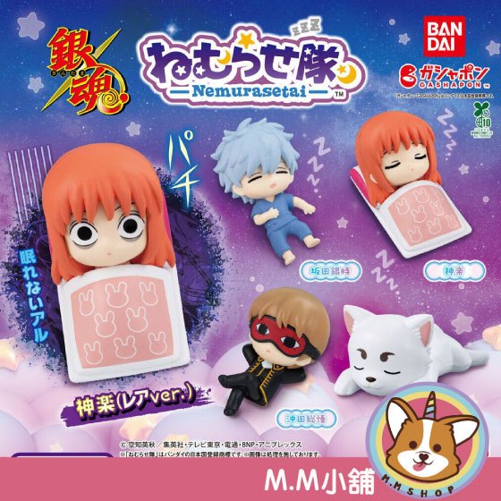 【M.M小舖】『現貨』 BANDAI 轉蛋 扭蛋 銀魂睡眠公仔 睡覺 銀魂 睡眠 神樂 坂田銀時 公仔  小全4