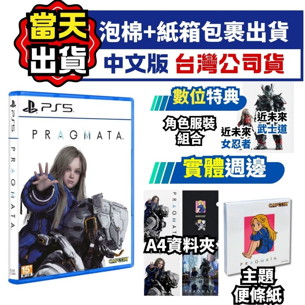 【四葉草電玩】全新 24小時內出貨 首批特典 PS5 人機迷網 中文版 台灣公司貨 虛實萬象 資料夾 黛安娜 射擊