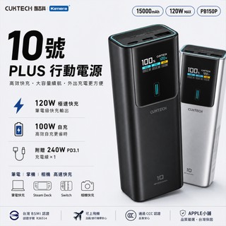 🍎【台灣出貨】CUKTECH 酷態科 120W 快充行動電源 PB150P 15000mAh 三口快充 筆電適用