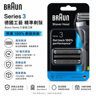 BRAUN 德國原廠百靈 刮鬍刀 刀頭 刀網組[實體店面] 32B 32S 21B Series3 S3 3090