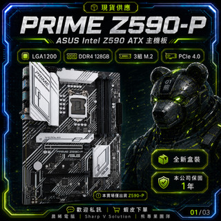 現貨✅ASUS PRIME Z590-P LGA1200 Z590 全新保固一年 B560 Z490 B460 可參考
