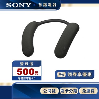 SONY HT-AN7 無線穿戴式揚聲器 藍芽喇叭 【限時限量領券再優惠】