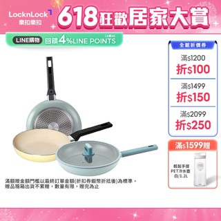 【樂扣樂扣】春日黃陶瓷不沾IH鍋系列(平煎鍋/炒鍋)(不染色、IH底、不沾鍋、電磁爐可用、瓦斯爐可用)